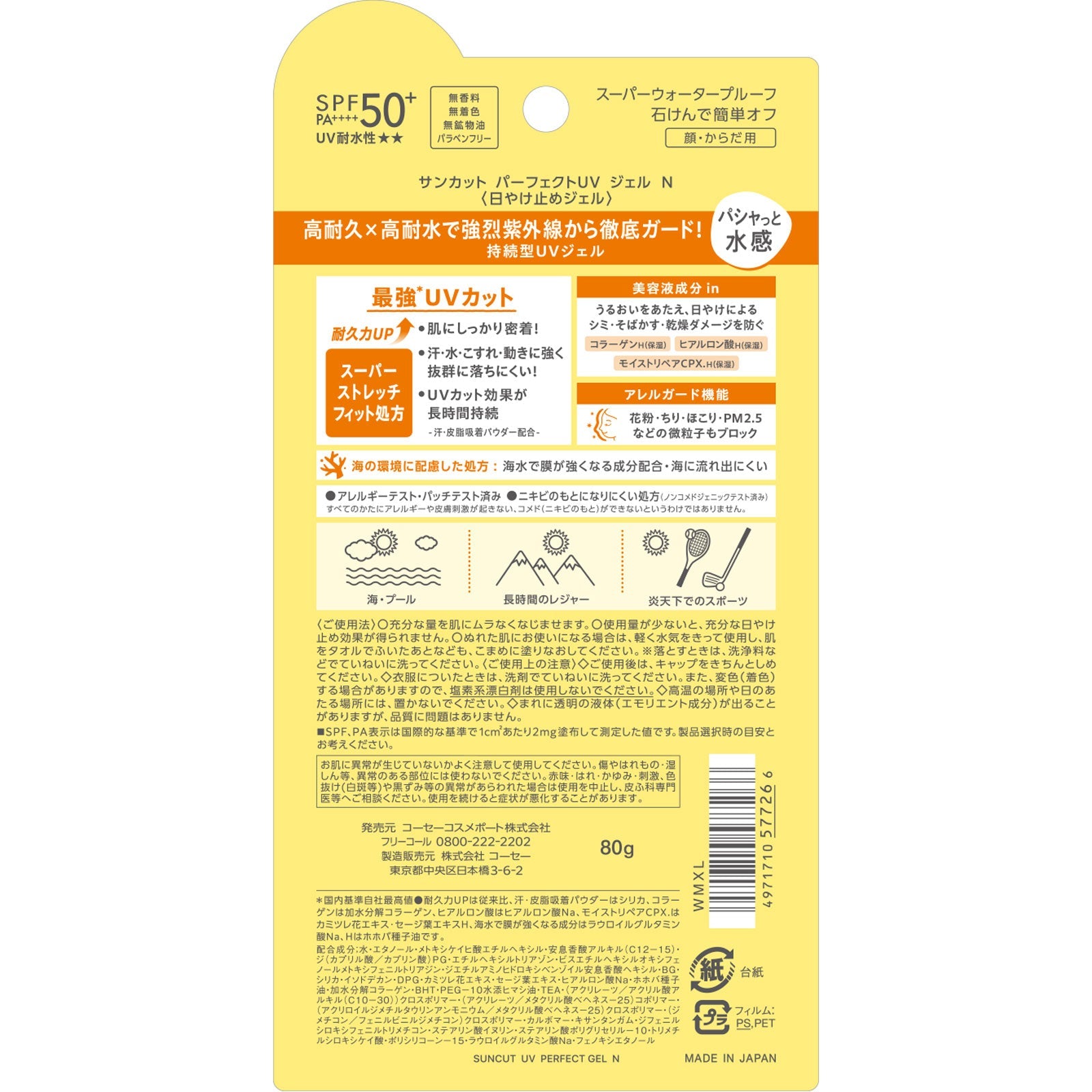 Kose Suncut UV Perfect Gel Super Water Proof SPF 50+ PA++++ 80g