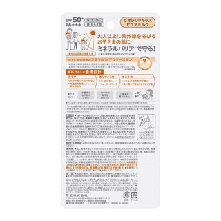 Biore UV Kids Pure Milk SPF 50+ PA+++ - By Baano